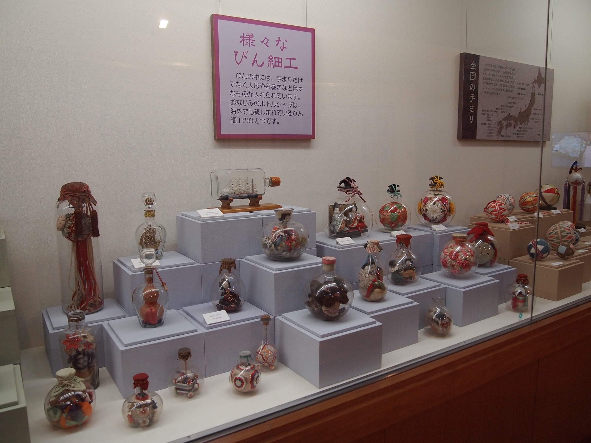 愛知川びんてまりの館 | 滋賀県博物館協議会