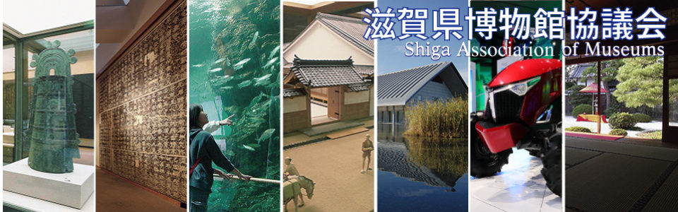 Shiga Association of Museums